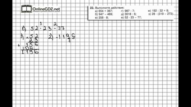 Задание № 22 - Математика 5 класс (Виленкин, Жохов) смотреть онлайн