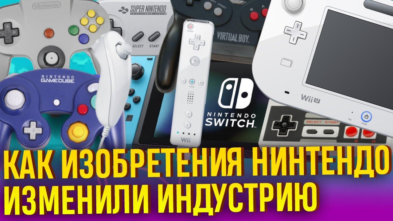 Революция Nintendo – Как компания меняла игровую индустрию. Часть 1