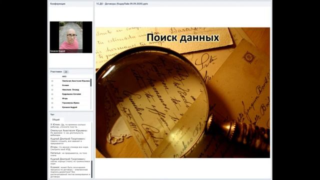 Вебинар «Как организовать ДОГОВОРНУЮ РАБОТУ с помощью программы 1С:Документооборот» смотреть онлайн