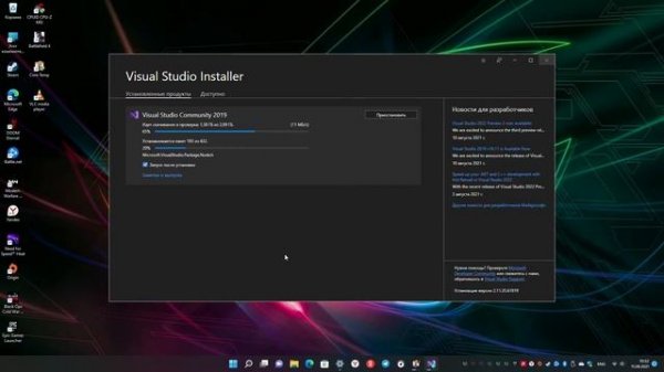 Установка Visual Studio 2019