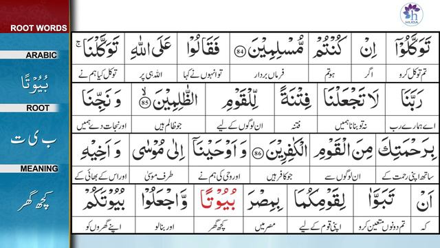Talim al-Quran | 10-Yunus: 75-92 | Ep: 238 смотреть онлайн