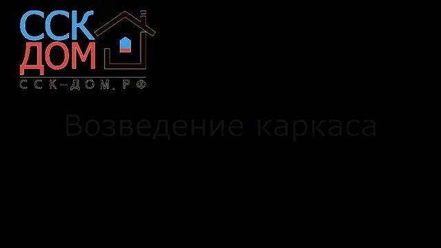 Строительство дома с. Чубовка Самарская область смотреть онлайн