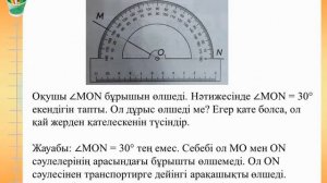 Математика 4 сынып.155 сабақ