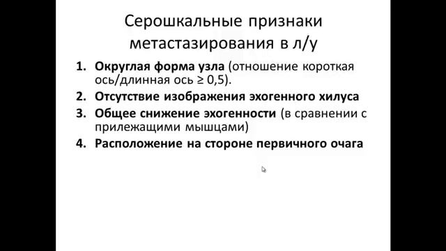 УЗИ регионарных лимфатических узлов.Видеолекция