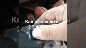как отключить 2-3auto immo tomahawk