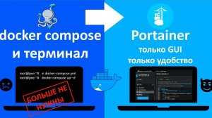 Portainer. Docker GUI это удобно.