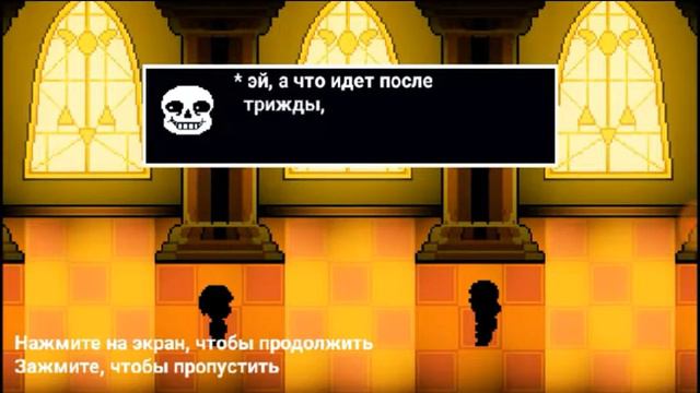 Санс против фриск undertale смотреть онлайн