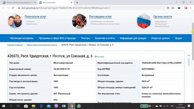 Как найти отчет управляющей компании в ГИС ЖКХ смотреть онлайн