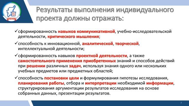 Индивидуальный итоговый проект школьника технология защиты и оценки в дистанционном режиме смотреть онлайн