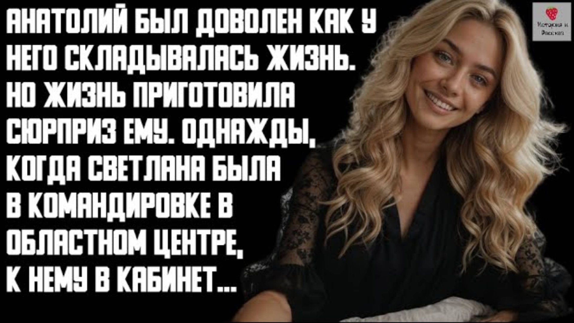 История и Рассказ | Измена жены. Ребёнок от любовника. Сюрприз на день рождения. Месть мужа. История