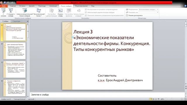 Экономические показатели деятельности фирмы.Конкуренция. Типы конкурентных рынков. смотреть онлайн