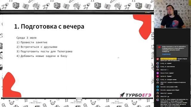 Летняя Школа. Тайм-менеджмент в подготовке | ЕГЭ-2022 по информатике смотреть онлайн