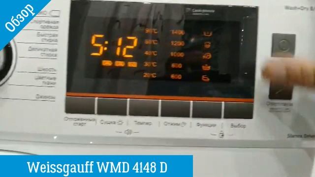 Обзор Weissgauff WMD 4148 D | Стиральная машина | ВсеСтиральные. смотреть онлайн