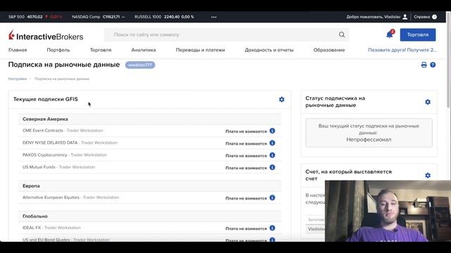 Как подключить ОПЦИОНЫ для торговли у брокера Interactive Brokers смотреть онлайн
