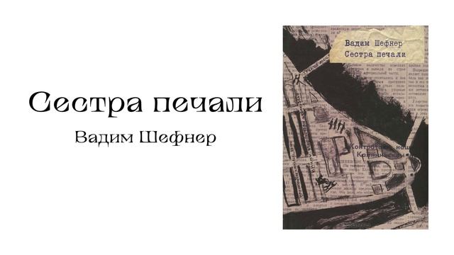 "Сестра печали" (часть 1-6) смотреть онлайн