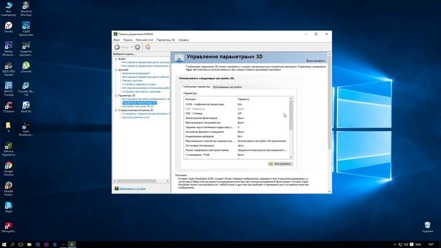 Панель управления Nvidia. Настройка Видеокарты Nvidia.Повишение FPS!