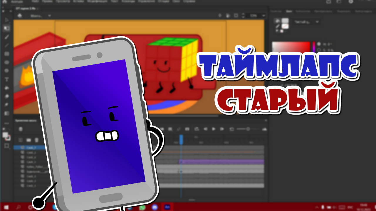 Таймлапс Object Teardown 1 (Старый)