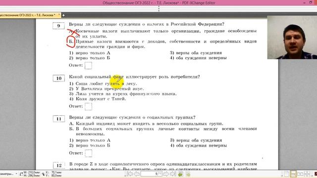 Разбор сборника ОГЭ по обществознанию 2022 Котова, Лискова #1 смотреть онлайн