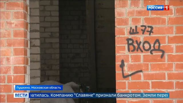 Обманутые дольщики больше 10 лет ждут квартир в подмосковном Между смотреть онлайн