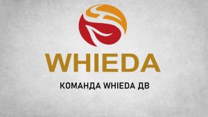 WHIEDA. Презентация о Продукции. Юлия Коробова