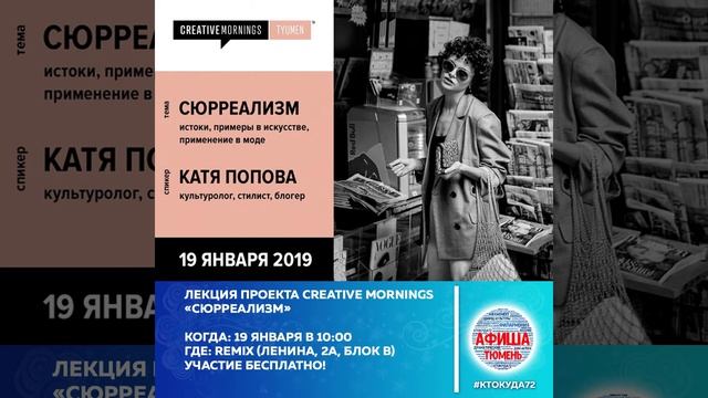 Топ мероприятий для студентов на ближайшую неделю 14 января 2019 смотреть онлайн