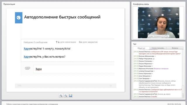Вебинар LiveTex - Работа с клиентами в социальных сетях - подготовка инструментов и сотрудников смотреть онлайн