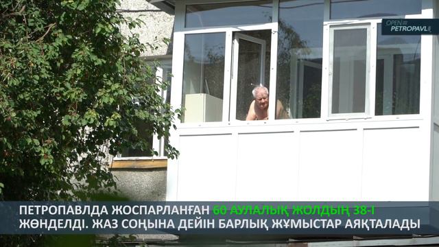 АБАЙ, 67 МЕКЕН-ЖАЙЫНДАҒЫ АУЛАЛЫҚ ЖОЛ ЖӨНДЕЛДІ смотреть онлайн