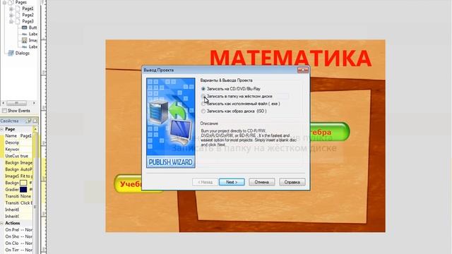 Урок 3. Публикация проекта в программе AutoPlay Media Studio смотреть онлайн