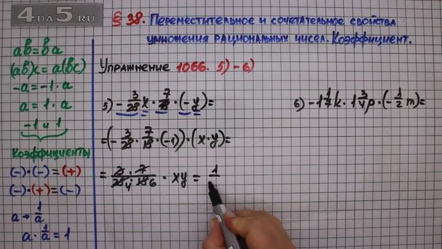 Упражнение № 1066 (Вариант 5-6) – Математика 6 класс – Мерзляк А.Г., Полонский В.Б., Якир М.С. смотреть онлайн