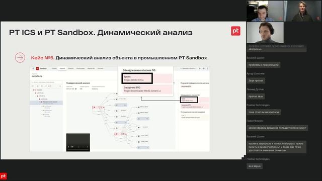Песочница промышленного масштаба: защищаемся от атак на АСУ ТП с помощью PT Sandbox смотреть онлайн