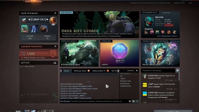как найти пати для абуза Dota 2 смотреть онлайн