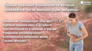 Имплантационное кровотечение. Симптомы имплантации эмбриона