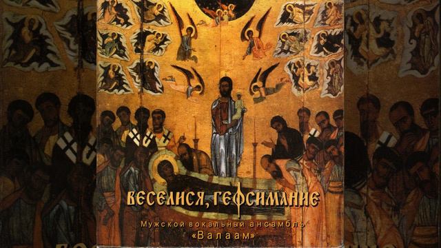 Ирмосы канонов, песнь 7