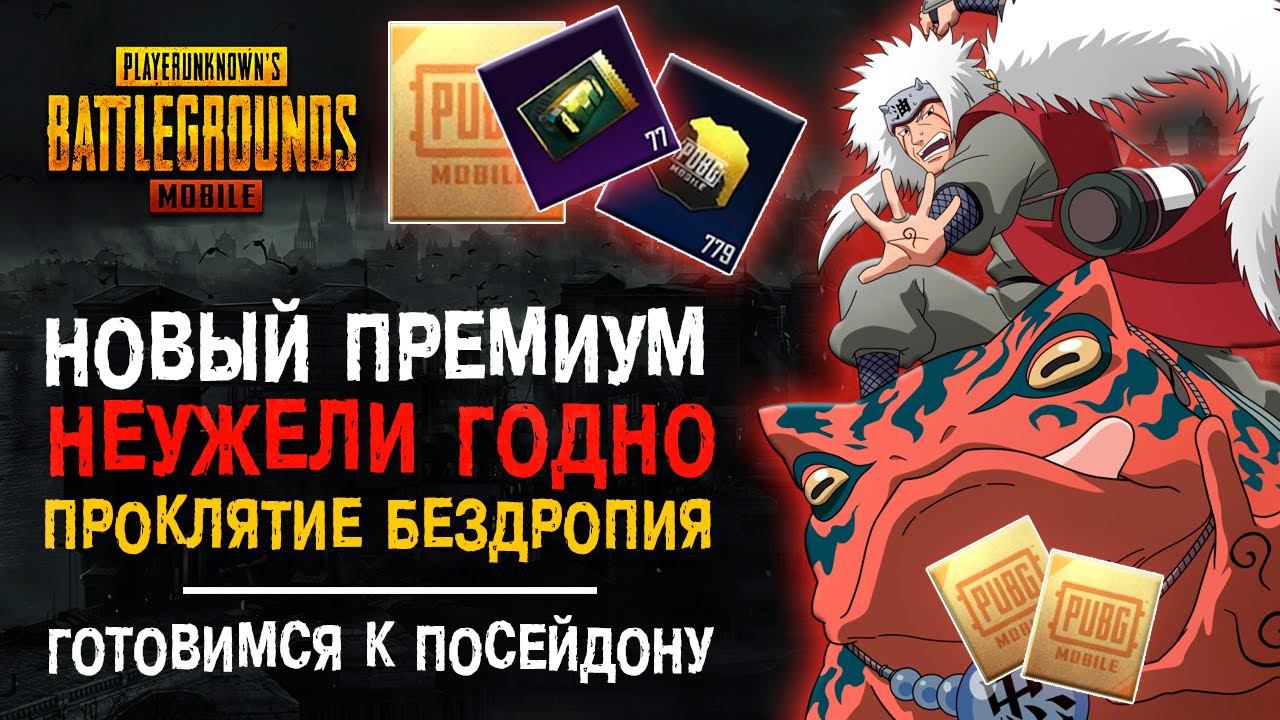 ОТКРЫВАЮ НОВЫЙ ПРЕМИУМ КЕЙС ПУБГ МОБАЙЛ! БОЛЬШОЕ ОТКРЫТИЕ КЕЙСОВ PUBG MOBILE! смотреть онлайн