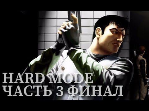 Syphon Filter на HARD MODE Часть 3 Финал