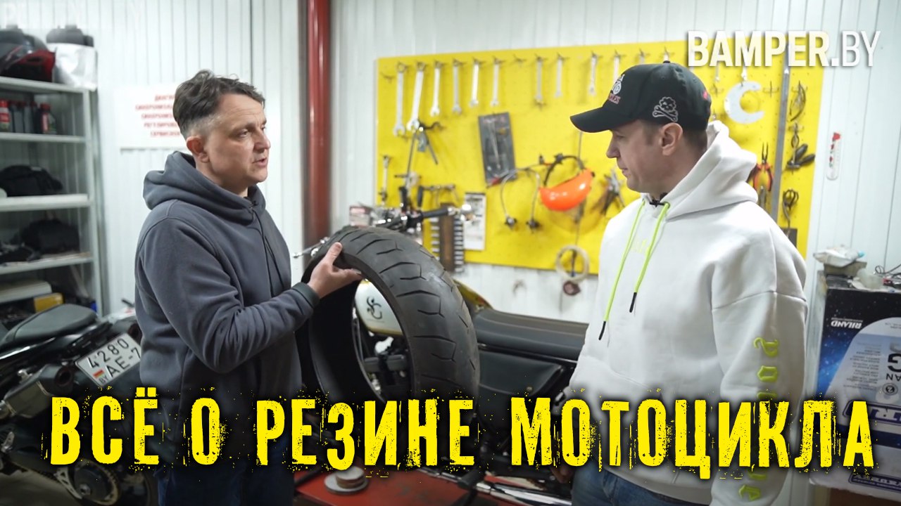 Всё о резине мотоцикла смотреть онлайн