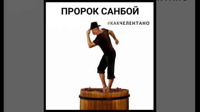 Александр Ревва - #КАКЧЕЛЕНТАНО ( Пророк Санбой Ai cover ) смотреть онлайн