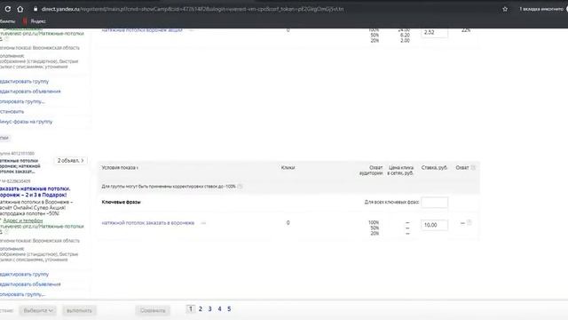 Натяжные потолки аудит сайта и рекламы Яндекс Директ