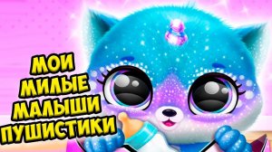 Пушистики милашки❤️Малыши в бассейне Питомцы Fluvsies