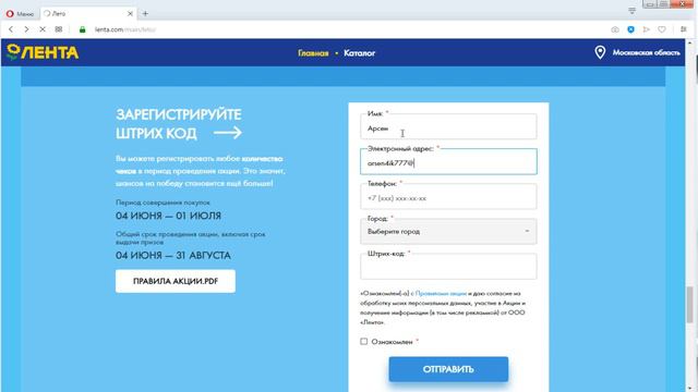 Регистрация чека | summer.lenta.com смотреть онлайн