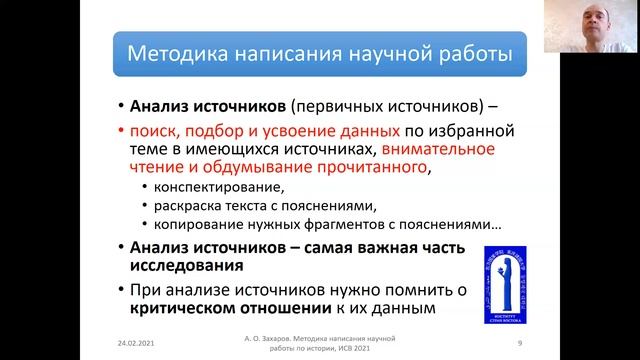 Методика написания научной работы по истории смотреть онлайн