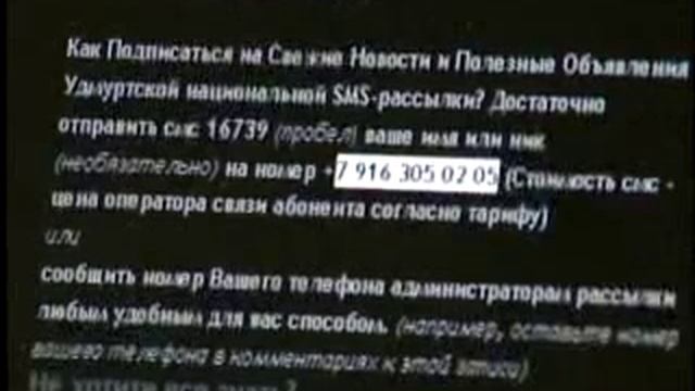 Удмуртская Национальная SMS рассылка смотреть онлайн