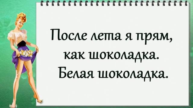 Нахожусь в зоне лета! Позитив)