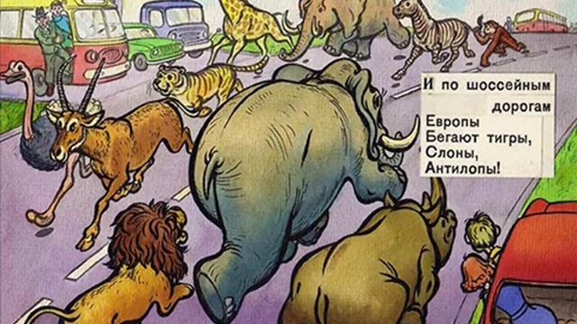 География всмятку. Перемена. Борис Заходер смотреть онлайн