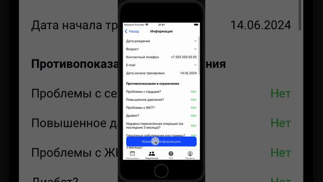 Куда внести данные о состоянии здоровья, ограничениях и другую информацию 2