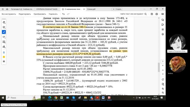 Уголовный Кодекс РФ кричит по специалистам СФР, за обман, за ошибки в начислении пенсии.28.10.2023г