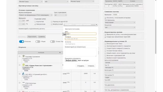 Заявка на страхование Skoda Rapid в СК Ренессанс смотреть онлайн