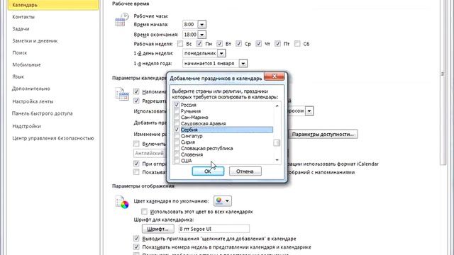 55. Добавление, удаление, группировка праздников в календаре