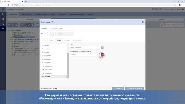 PERCo-Web. Конфигурация смотреть онлайн