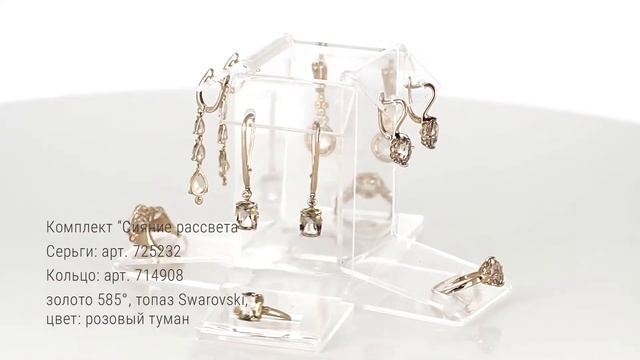 Новинки недели: топаз Swarovski смотреть онлайн